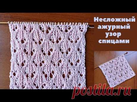 Несложный ажурный узор спицами + схема. Knitting not difficult openwork pattern + scheme.