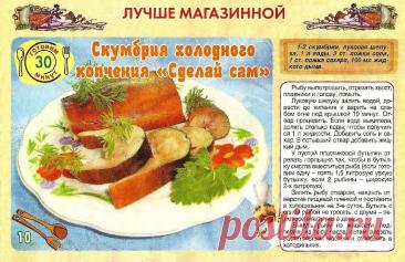 Скумбрия холодного копчения &quot;Сделай сам&quot;