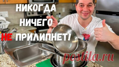 Как жарить на стальной сковороде. Как готовить чтобы не пригорало. К сковороде ничего не прилипнет!! | Рецепты в гостях у Вани | Дзен