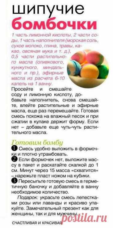 Шипучие бомбочки для ванны