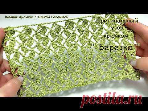 Оригинальный узор крючком  