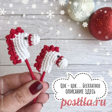 Бесплатная СХЕМА вязания мини-лошадки крючком #схемыамигуруми #амигуруми #вязаныеигрушки #вязанаялошадь #лошадькрючком #лошадьамигуруми #amigurumi #amigurumipattern #crochetpattern #amigurumitoy #crochettoy #amigurumihorse #crochethorse