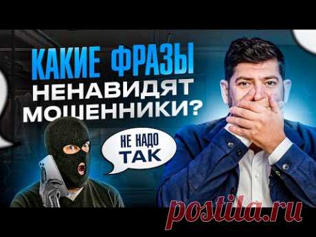 ТОП 5 ответов, которые ненавидят телефонные мошенники