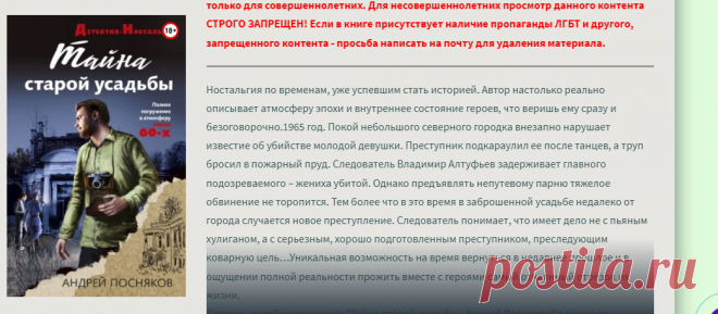 Тайна старой усадьбы - Андрей Посняков (слушать аудиокнигу бесплатно). Читает Баринов Николай