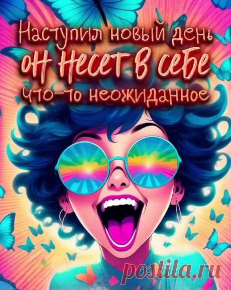 Креативная открытка доброго дня