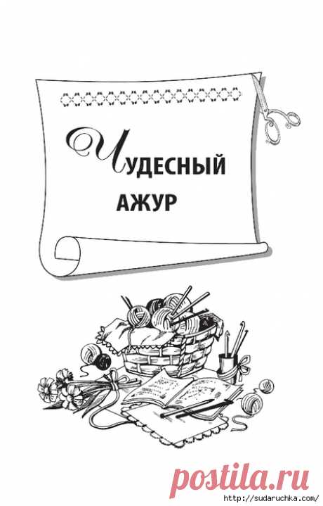 "Великолепная коллекция узоров для вязания крючком". Книга по вязанию. Часть 1. (продолжение) | Вязание крючком для начинающих 60. 61. 62. 63. 64. 65. 66. 67. 68. 69. 70. 71. 72. 73. 74. 75. 76. 77. 78. 79. 80. 81. 82. 83. 84. 85. 86. 87. 88. 89. 90. 91. 92. 93. 94. 95. 96. 97. 98. 99. 100. 101. 102. 103. 104. 105. 106. ...