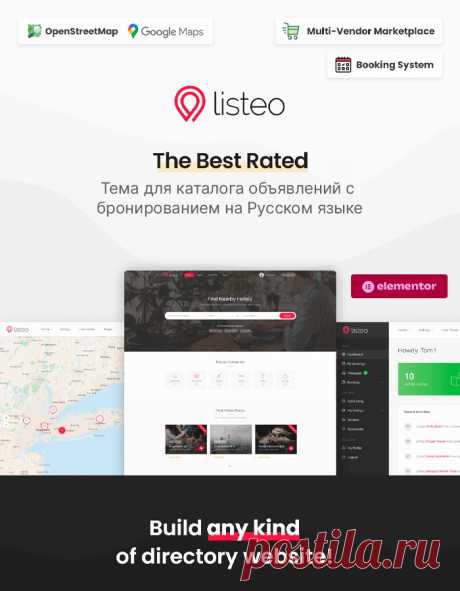 Listeo 1.9.33 | Тема объявлений с бронированием на Русском языке | КодХэб