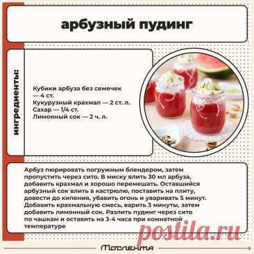 Арбузный пудинг