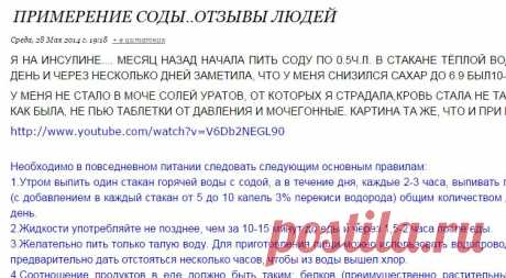 ЛЕЧЕНИЕ СОДОЙ.Советы,отзывы.рекомендации | Записи в рубрике ЛЕЧЕНИЕ СОДОЙ.Советы,отзывы.рекомендации | Виктория