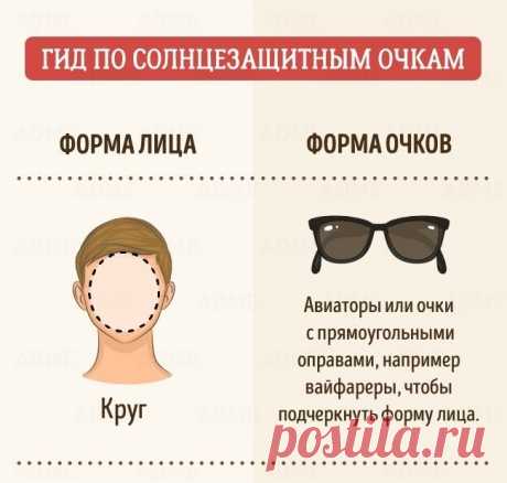 Как выбрать солнцезащитные очки ( Это интересно ) 






 

 
 
материал с nibler.ru