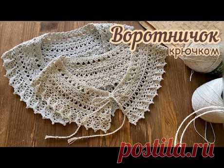Воротничок крючком с "ИЗЮМИНКОЙ".