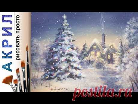 «Пейзаж. Новогодняя елка. Рождество» как нарисовать 🎨АКРИЛ | Сезон 2-4 |Мастер-класс ДЕМО - YouTube