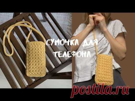 сумка крючком для телефона из. одного мотка| how to crochet a phone bag SHODDI
