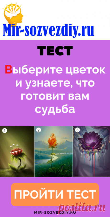 Тест: Выберите цветок и узнаете, что готовит вам судьба