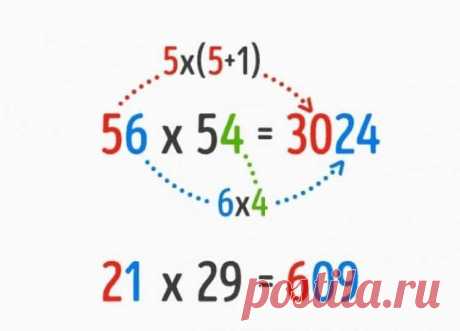 9 математических трюков, которым вас не научат в школе Математика уже не кажется такой сложной | Золотые посты