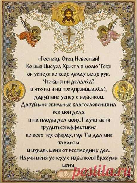 молитва в день рождения которая читается раз в год православная: 2 тыс изображений найдено в Яндекс.Картинках
