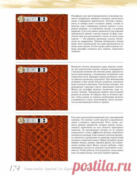 Энциклопедия дизайнов для вязания на спицах