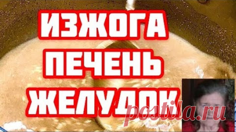 БАБУШКА Вылечила ОЧИСТИЛА Печень! Простым действенным способом