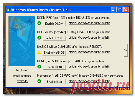 Закрыть порты с помощью WWDC - Windows Worms Doors Cleaner, и в Skype