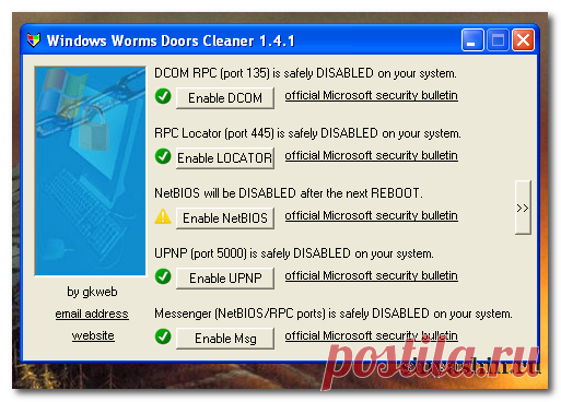 Закрыть порты с помощью WWDC - Windows Worms Doors Cleaner, и в Skype