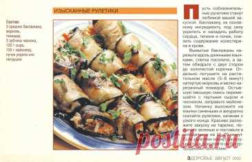 Изысканные рулетики