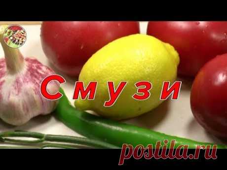 Роскошный томатный смузи. Просто! Вкусно! Недорого!