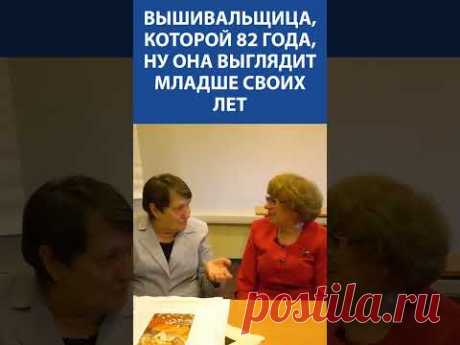 &quot;Это волшебство!&quot; Вышивальщица, которой 82 года, ну она выглядит младше своих лет!