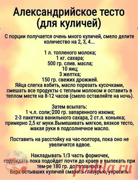 Тесто для куличей
Сохраните, чтобы не потерять