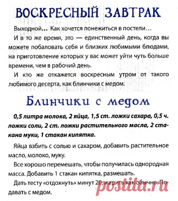 Блинчики с медом