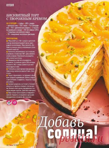 Бисквитный торт с творожным кремом