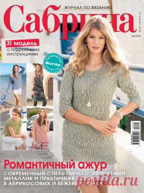 Сабрина №6 2016