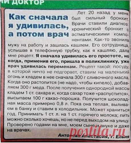 Народный проверенный рецепт от кашля