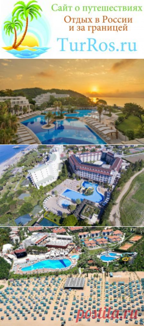 Лучшие отели Турции. Рейтинг отелей - Сайт о путешествиях