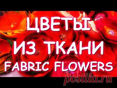 САМЫЕ ПРОСТЫЕ И ЭФФЕКТНЫЕ ЦВЕТЫ ИЗ ТКАНИ/ФОКУС-ПОКУС КАК МЫ ЗАСЫПАЕМ handmade flowers/my kitten