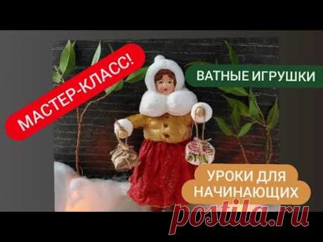 Снеговик из ваты! Урок первый!