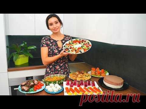 Готовлю на НОВЫЙ ГОД 2022 – ИЗУМИТЕЛЬНО ВКУСНЫЕ и КРАСИВЫЕ блюда
