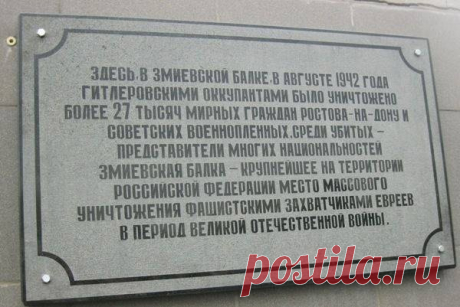 Трагедия Змиевки. Десятки тысяч советских людей были уничтожены на окраине Ростова