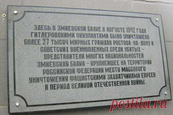 Трагедия Змиевки. Десятки тысяч советских людей были уничтожены на окраине Ростова