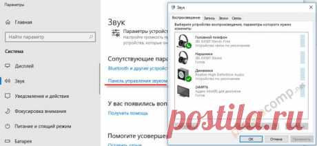 Настройка звука в Windows 10. Вывод звука на разные устройства