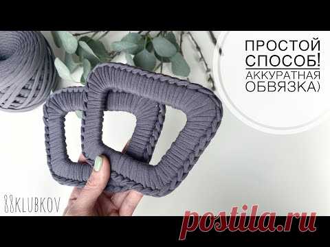 ЛЕГКО И ПРОСТО! РУЧКИ ДЛЯ ВЯЗАНОЙ СУМКИ) СУМКА КРЮЧКОМ, СУМКА ИЗ ТРИКОТАЖНОЙ ПРЯЖИ, СУМКА ИЗ ШНУРА.