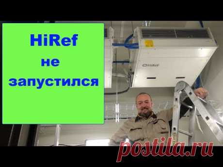 HiRef не запустился.