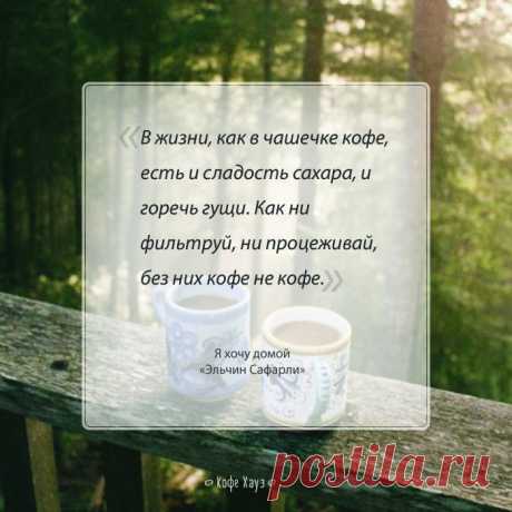 #кофе #жизнь #coffee #life #цитаты