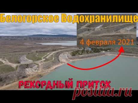 Крым. Белогорское водохранилище. Рекордный приток ~4 млн. куб. м за месяц.