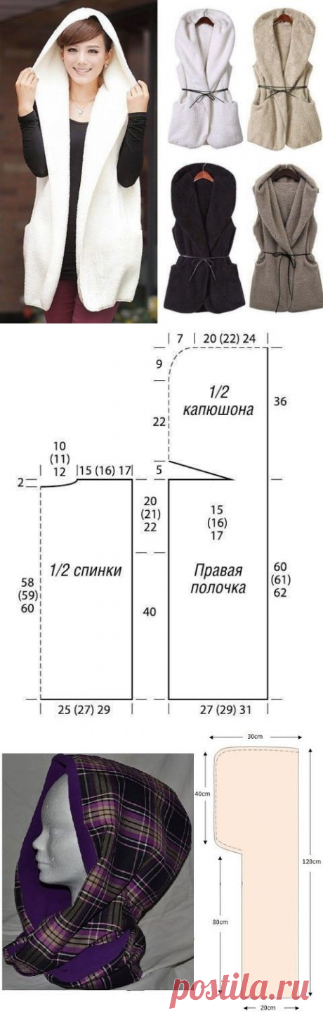 Выкройка жилетки накидки с капюшоном / Простые выкройки / ВТОРАЯ УЛИЦА - Выкройки, мода и современное рукоделие и DIY