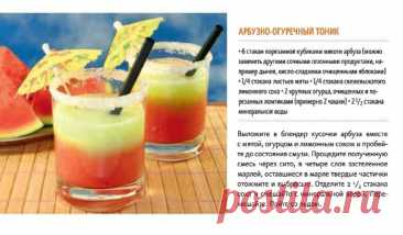 Арбузно-огуречный тоник