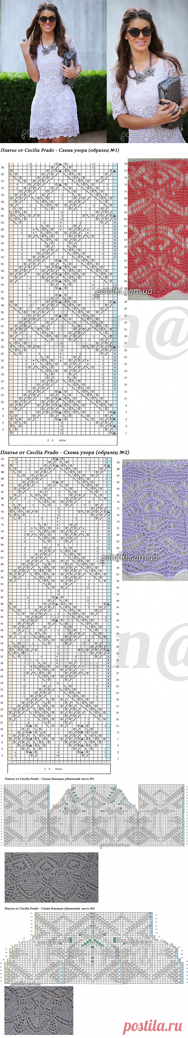 Платье от Cecilia Prado. Схемы, описание