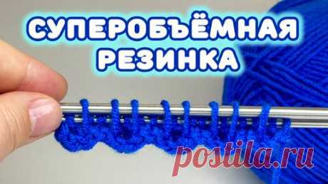 Не Резинка, А Сказка! Скорее смотрите! | Пара спиц вязание с Тоней Февралевой | Дзен