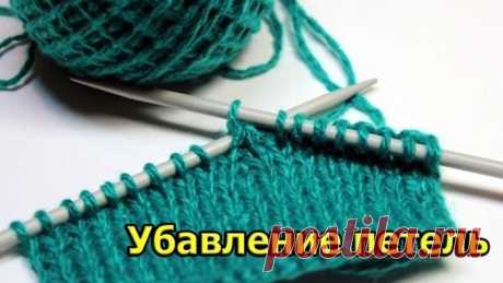 Убавление петель. Вязание спицами. Видеоурок 10