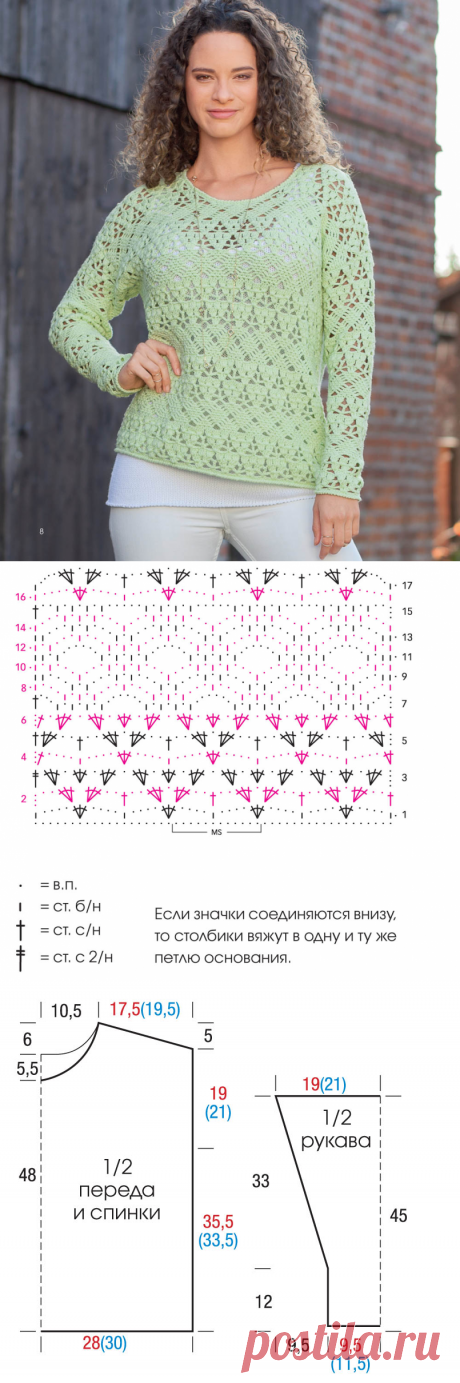 Ажурный пуловер на весну - схема вязания крючком. Вяжем Пуловеры на Verena.ru
