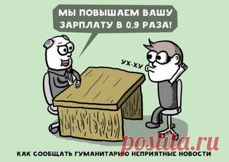 Лайфхак для работодателей! Иллюстрация: Анатолий Чилик